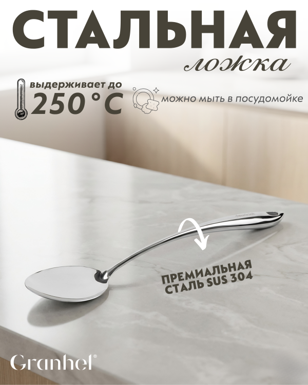 Ложка из нержавеющей стали Amercook Stainless steel 11SS