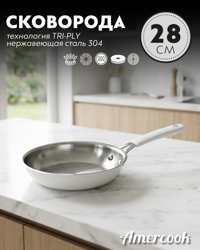 Сковорода Amercook ARISTO NEO Series 28