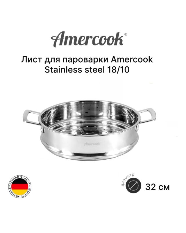 Листы для пароварки Granhel Steel 18/10