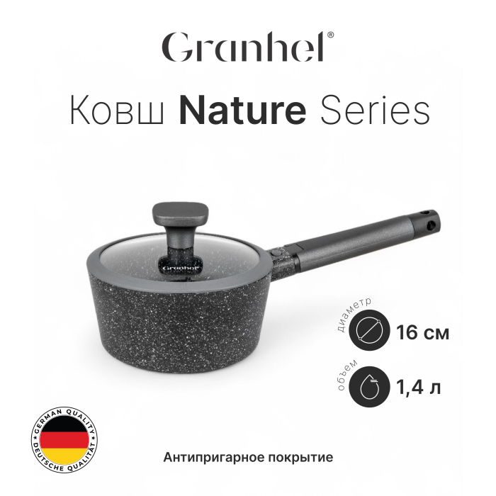 Ковш Granhel Nature Series