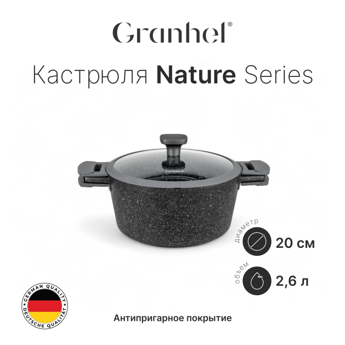 Кастрюля Granhel Nature Series 20