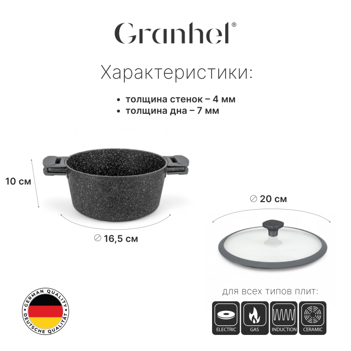 Кастрюля Granhel Nature Series 20