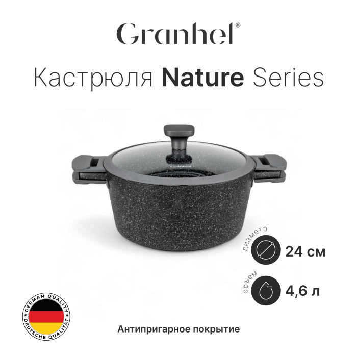 Кастрюля Granhel Nature Series 24