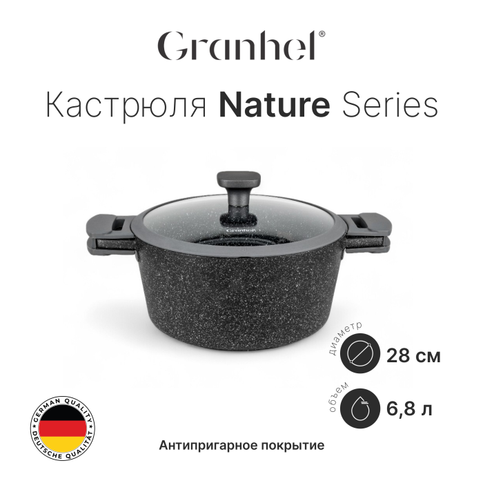 Кастрюля Granhel Nature Series 28