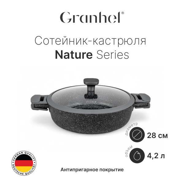 Сотейник Granhel Nature Series 28 Сотейник Granhel Nature Series 28