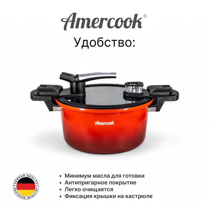 Кастрюля-скороварка AMERCOOK 24