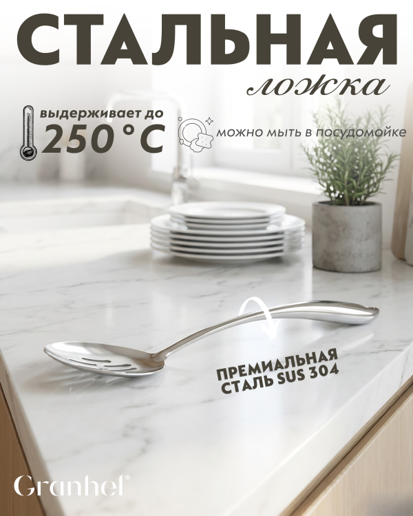 Ложка из нержавеющей стали Amercook Stainless steel 12SS