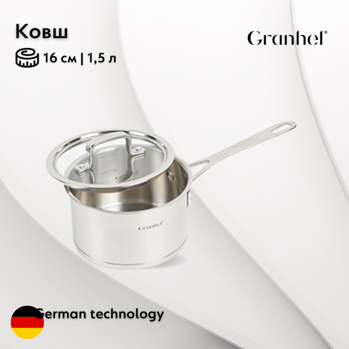 Набор посуды Granhel Stainless steel 18/10 C2002-10