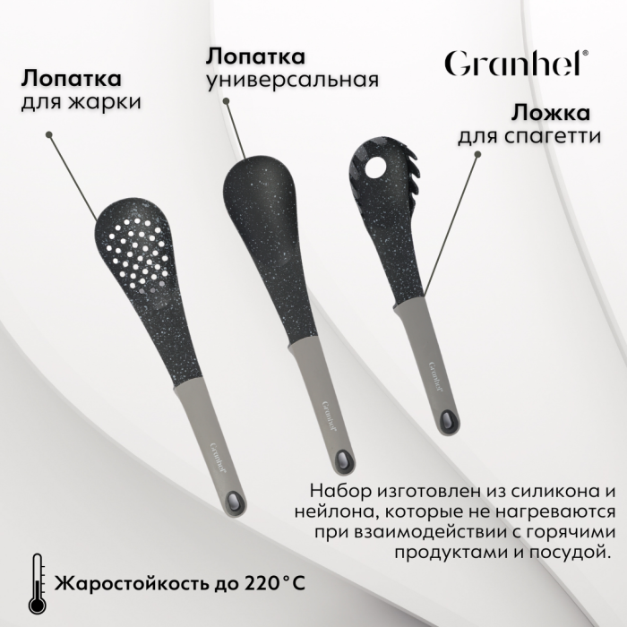 Набор поварёшек Granhel 7 PCS (GR)