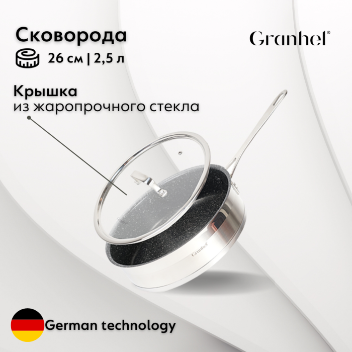 Набор посуды Granhel Stainless steel 18/10 C2002-10