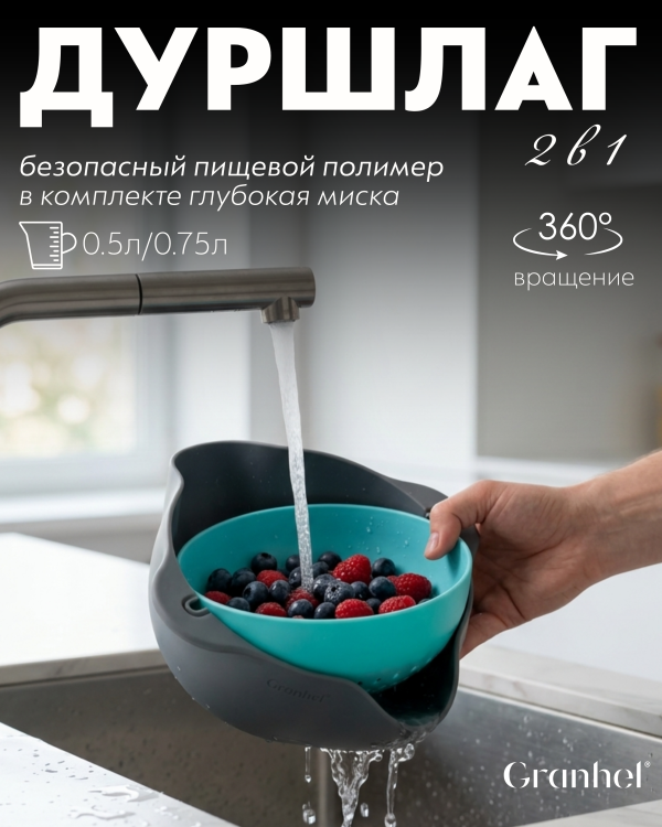 Чаша-дуршлаг для овощей и фруктов SP-045ST