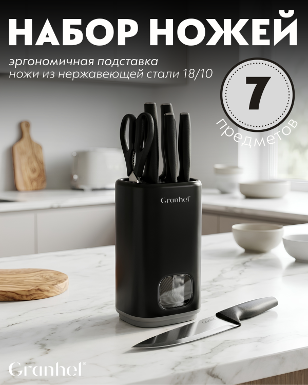 Набор кухонных ножей с подставкой из 7 предметов Granhel Eco line series 