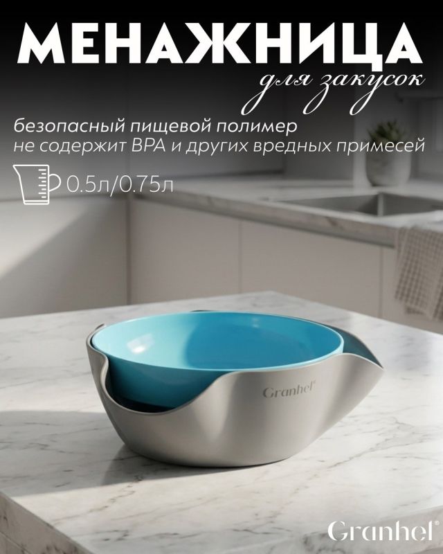Менажница для закусок 2 в 1