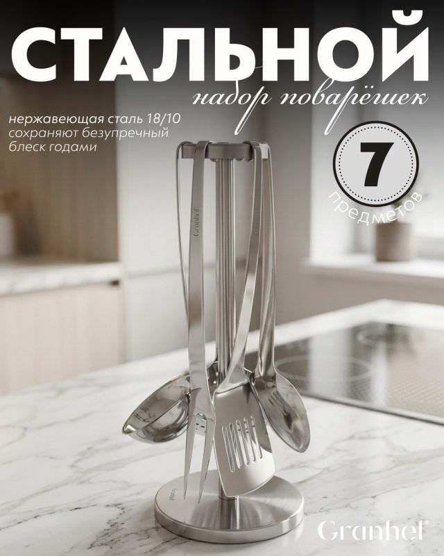 Набор поварёшек Granhel Stainless steel 18/10 6 PCS