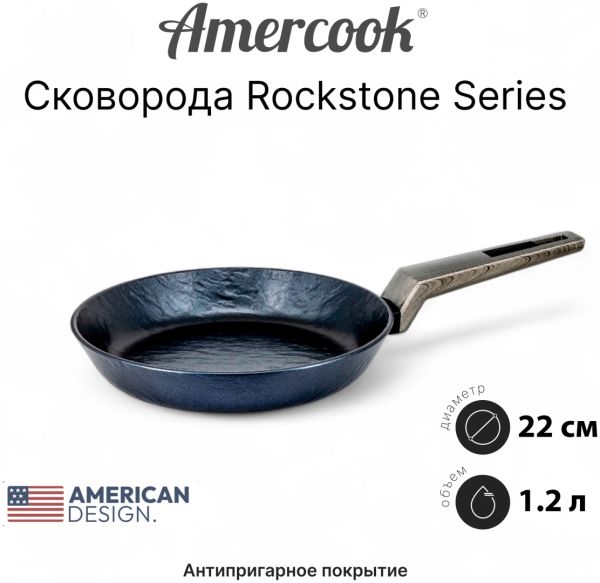 Сковорода Amercook Rockstone Series 22