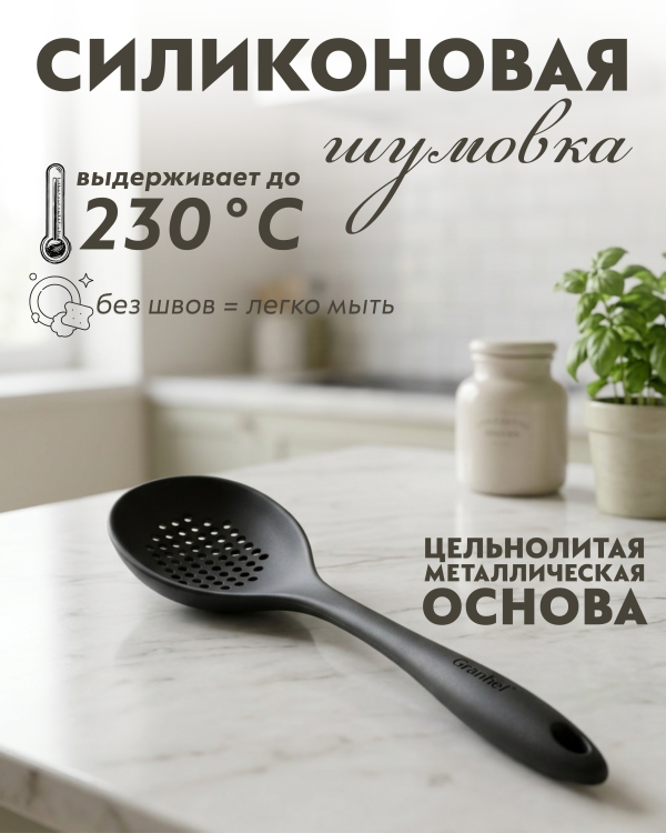 Кухонный аксессуар силикон H345