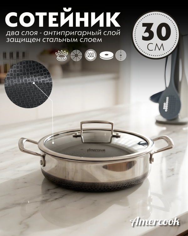 Сотейник-кастрюля Amercook Aristo Pro Series 30