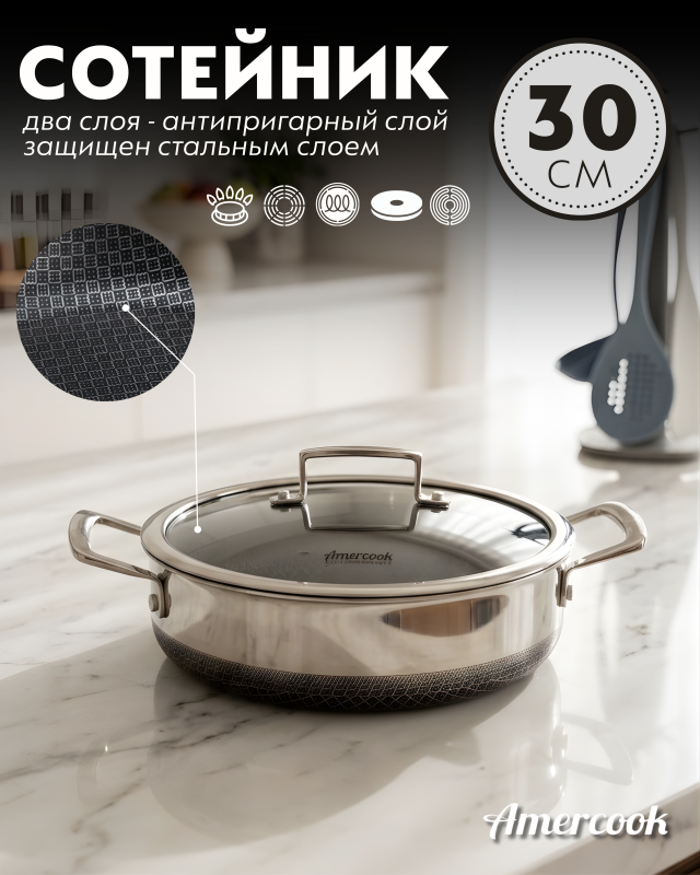 Сотейник-кастрюля Amercook Aristo Pro Series 30