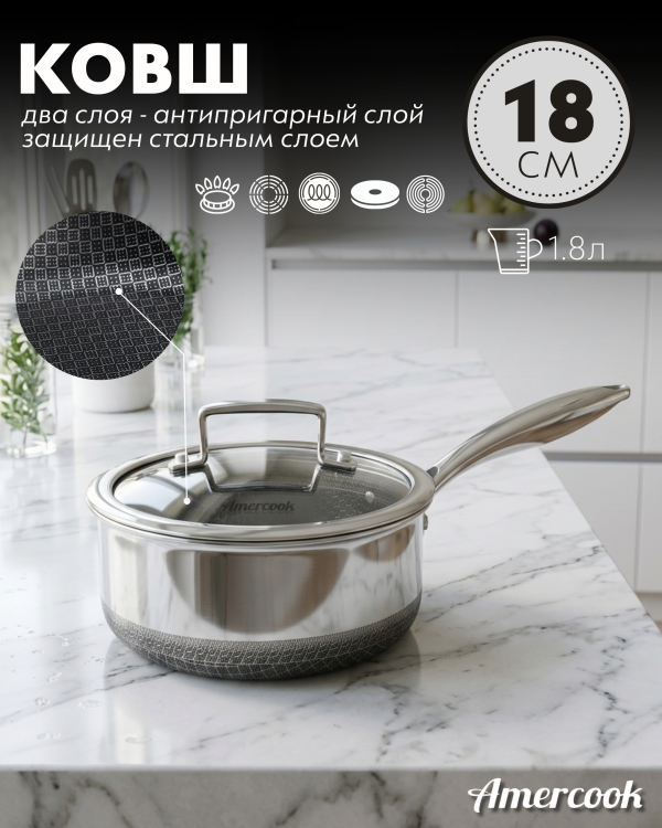 Ковш Amercook Aristo Pro Series 18