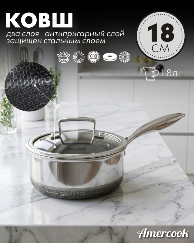 Ковш Amercook Aristo Pro Series 18