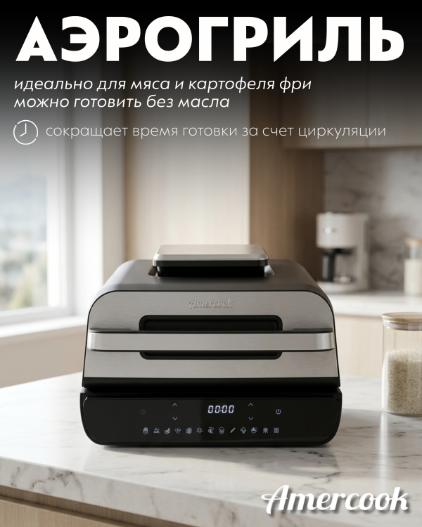 Гриль электрический с конвекцией Air Fryer Grill