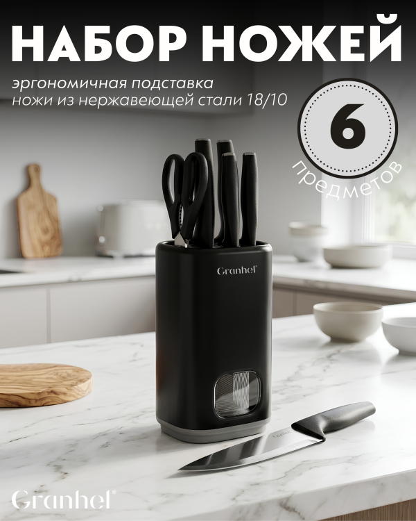 Набор кухонных ножей с подставкой из 7 предметов Granhel Eco line series 