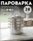 Мантоварка трехъярусная Granhel Stainless steel 28