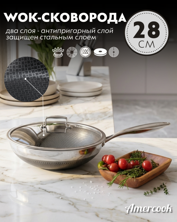 Wok-сковорода Amercook Aristo Pro Series 28