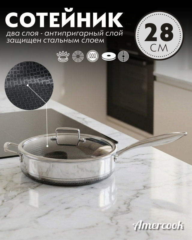  Сотейник-сковорода Amercook Aristo Pro Series 28