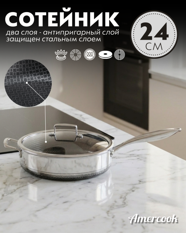 Сотейник-сковорода Amercook Aristo Pro Series 24