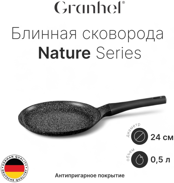 Блинная сковорода Granhel Nature Series 24